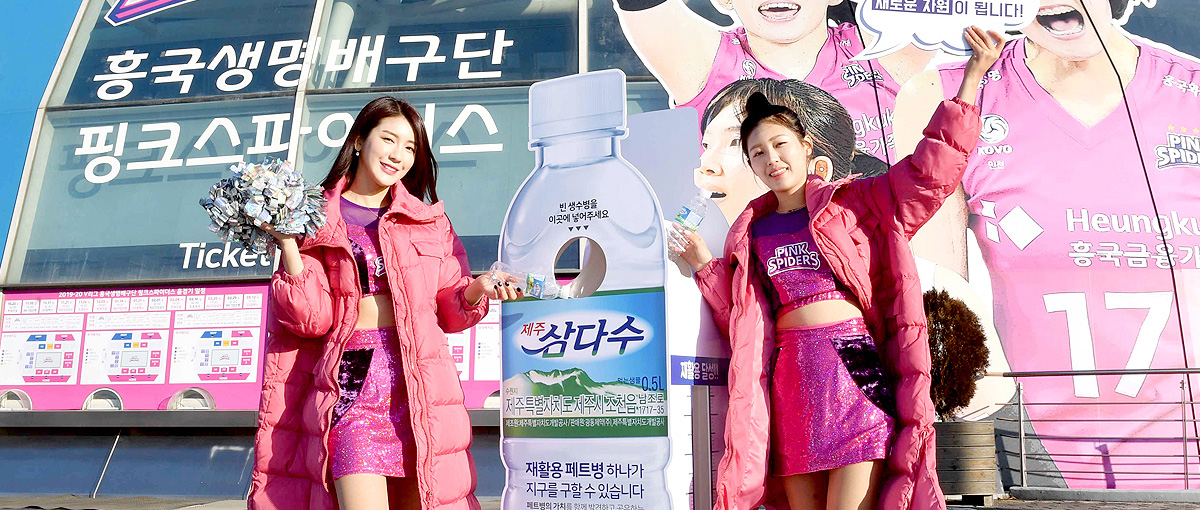 흥국생명 배구단 핑크스파이더스와 페트병 재활용 캠페인 펼쳐