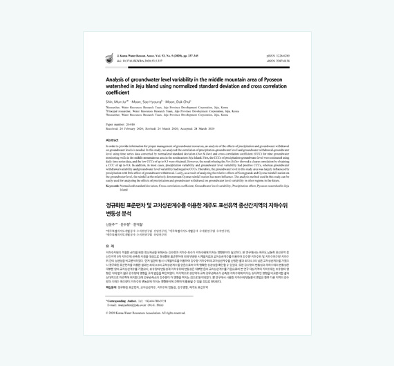 제주개발공사에서 발표한 제주도 표선유역 중산간지역의 지하수위 변동성을 분석한 논문