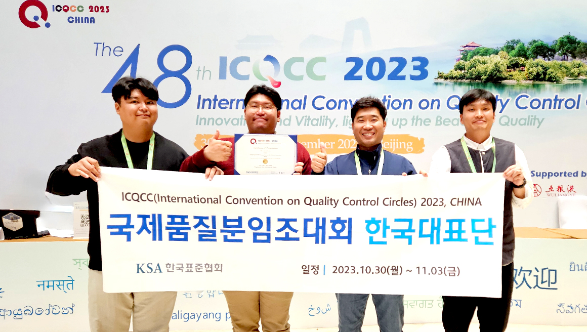 국제품질분임조대회(ICQCC) 3년 연속 금상 수상