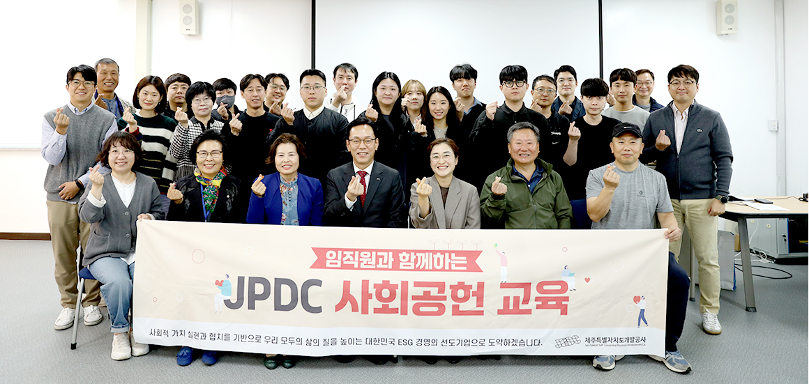 임직원과 함께하는 JPDC 사회공헌 교육