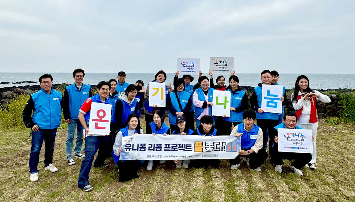 도내 봉사단체와 유니폼 리폼 프로젝트 추진