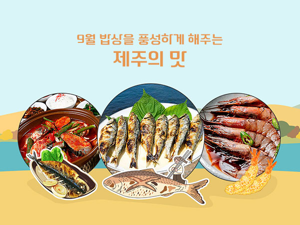 제주 맛 기행