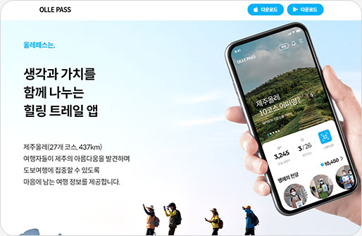 ollepass 홈페이지