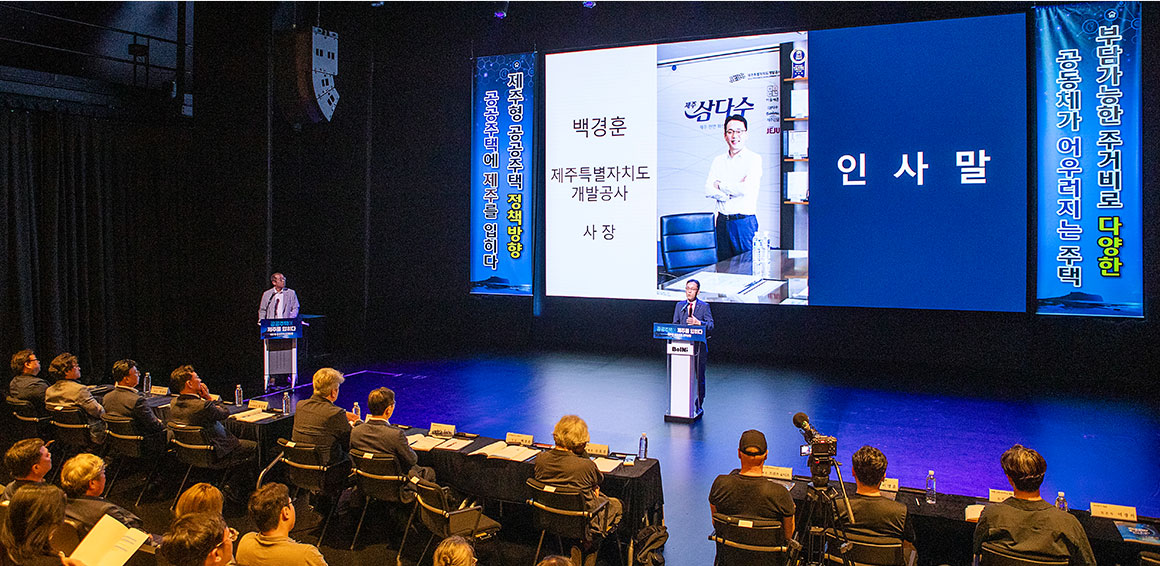 세미나에 참석한 관계자들에게 전하는 백경훈 사장의 인사말