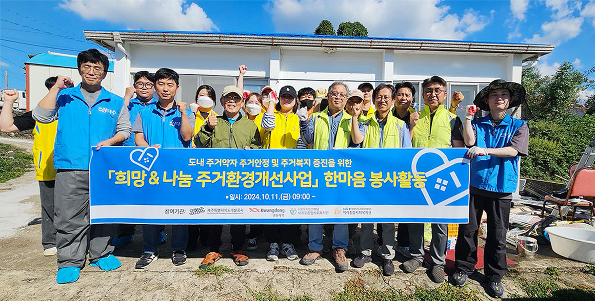 「희망&나눔 주거환경개선사업」 한마음 봉사활동