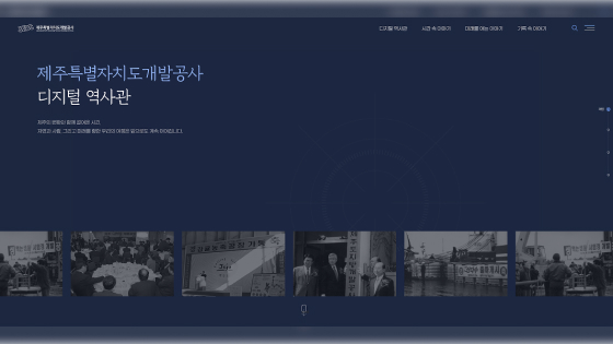 제주개발공사, 창립 30주년 기념행사 개최