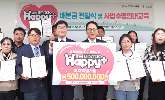 Happy+ 복지지원사업 배분금 5억 원 전달 기념 촬영