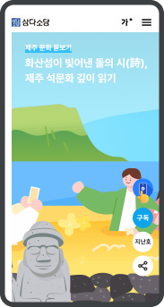 삼다소담 vol. 61