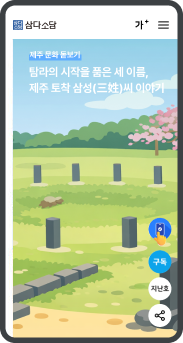 삼다소담 vol. 65