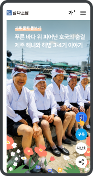 삼다소담 vol. 68