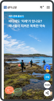 삼다소담 vol. 69