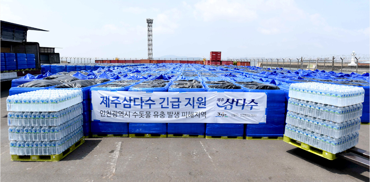 인천 수돗물 피해지역 제주삼다수 긴급 지원