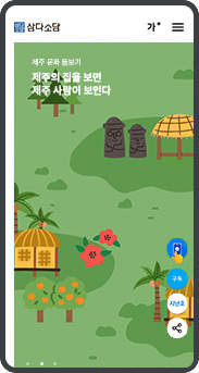 삼다소담 vol. 53