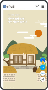 삼다소담 vol. 54