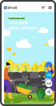삼다소담 vol. 57