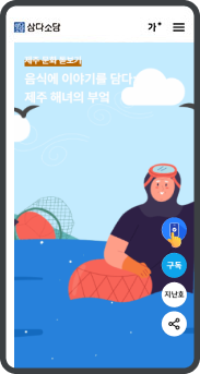 삼다소담 vol. 58